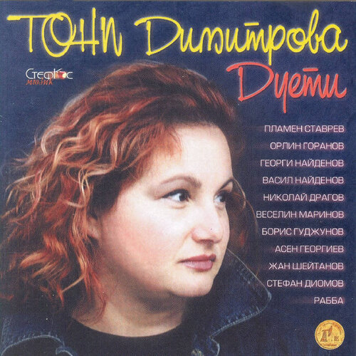 Тони Димитрова