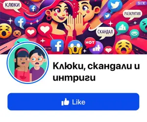 Facebook - Клюкарник.com