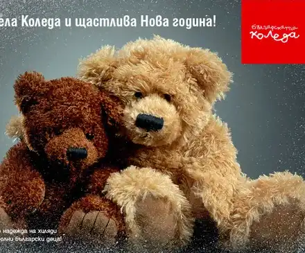 Нека всички заедно се ИЗПЛЮЕМ на благотворителните каузи