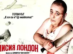 Българското кино - много шум за нищо и няколко милиона