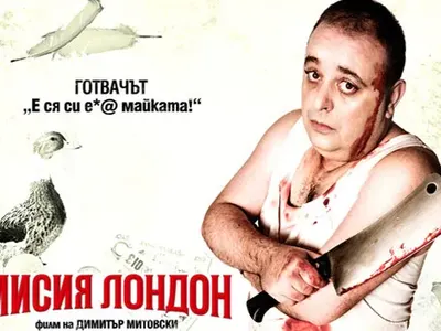 Българското кино - много шум за нищо и няколко милиона