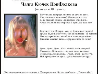 Българино, поради что се срамиш да се наречеш чалгар?