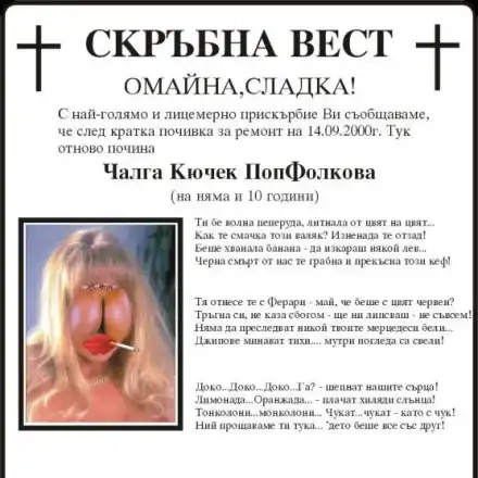 Българино, поради что се срамиш да се наречеш чалгар?