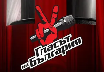 Нагласен ли е „Гласът на България”?