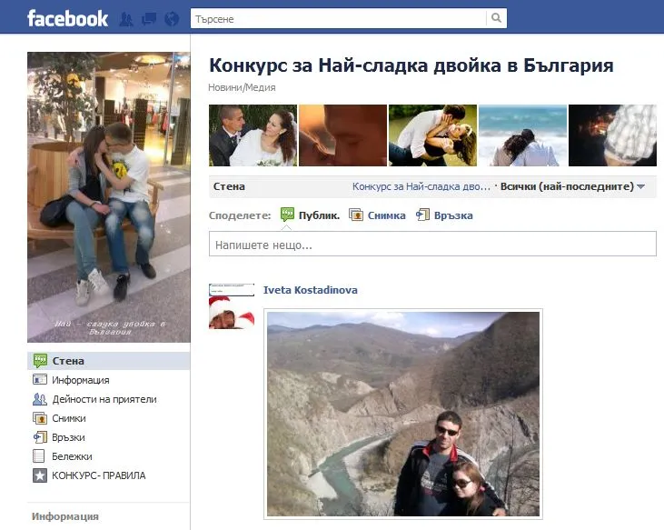 Ето доказателството, че българите са романтични
