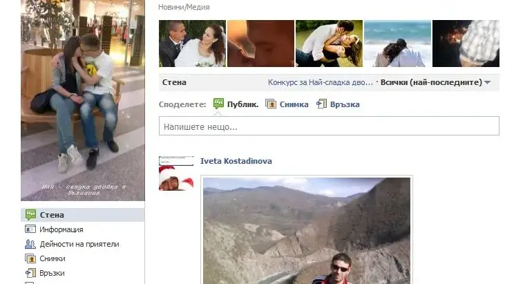 Ето доказателството, че българите са романтични