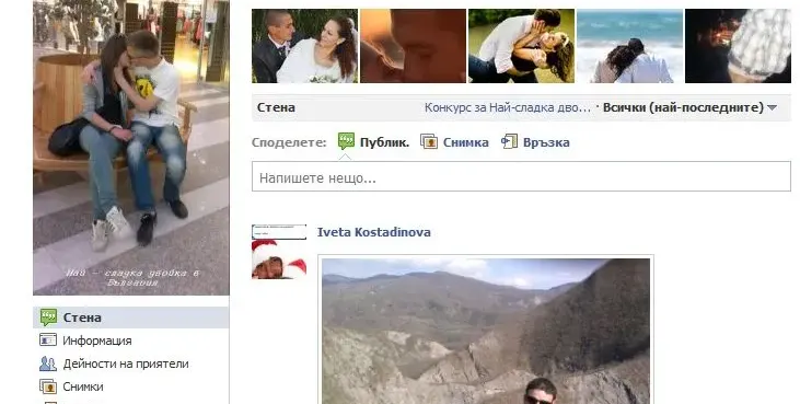 Ето доказателството, че българите са романтични