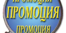 НАГЛОСТ! Виж как ни мамят с промоциите по Великден