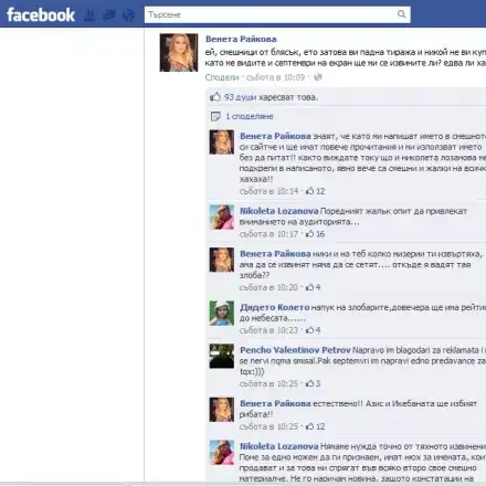 Защо Венета Райкова изпадна в истерия?