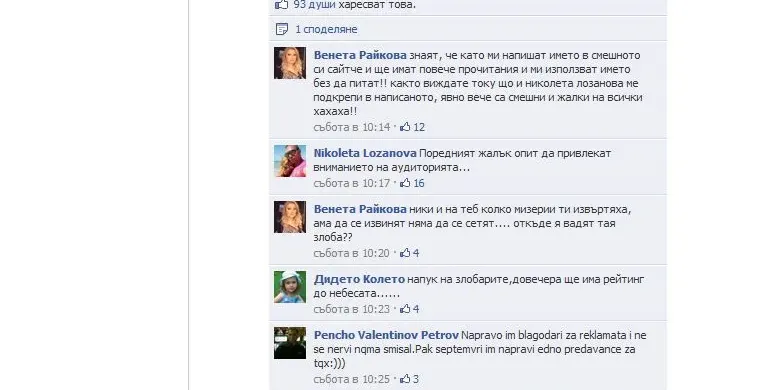 Защо Венета Райкова изпадна в истерия?