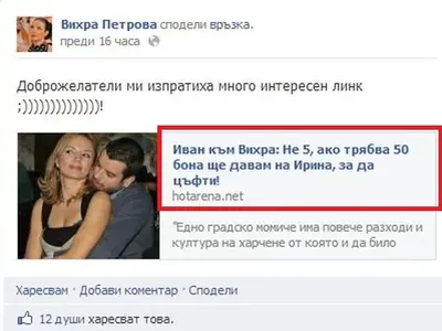 След статия в HotArena Вихра насъсква данъчни срещу Иван!