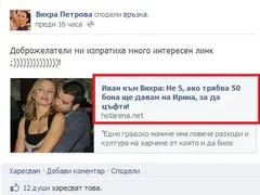 След статия в HotArena Вихра насъсква данъчни срещу Иван!
