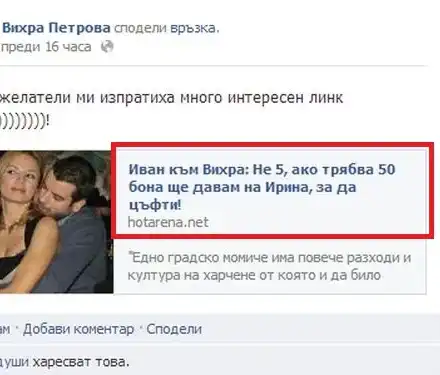 След статия в HotArena Вихра насъсква данъчни срещу Иван!