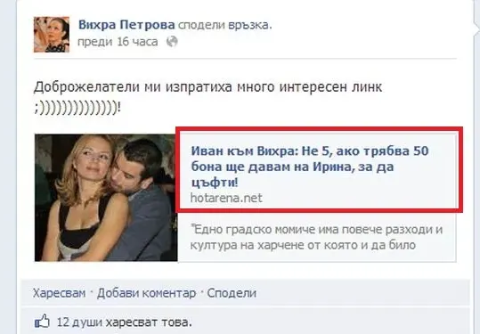 След статия в HotArena Вихра насъсква данъчни срещу Иван!