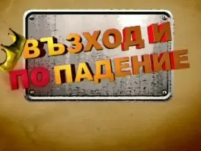 ГРОТЕСКА! Поръчкова ли беше помията на Венета срещу Вихра?