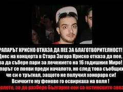ИСТИНАТА за Криско и благотворителния концерт за болното момче!