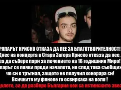 ИСТИНАТА за Криско и благотворителния концерт за болното момче!