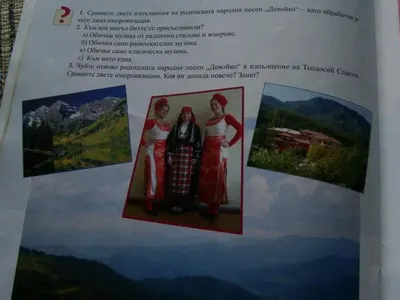 Скандал! Планините на Колорадо и в учебника по музика