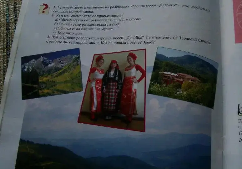 Скандал! Планините на Колорадо и в учебника по музика