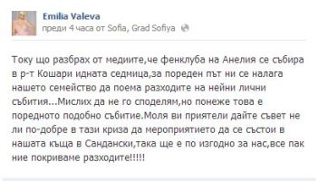 Емилия: Писна ми аз да покривам масрафа на Анелия (КАНИ Я НА ГОСТИ)
