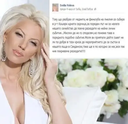 Емилия: Писна ми аз да покривам масрафа на Анелия (КАНИ Я НА ГОСТИ)