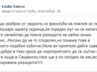Емилия: Писна ми аз да покривам масрафа на Анелия (КАНИ Я НА ГОСТИ)