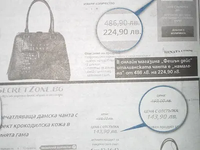 Виж как ни цакат с намаления в нета!