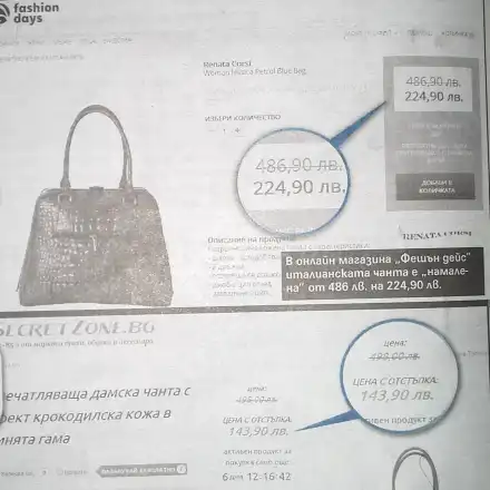 Виж как ни цакат с намаления в нета!