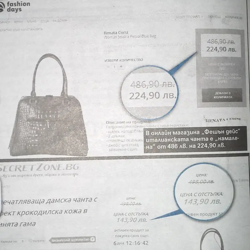 Виж как ни цакат с намаления в нета!