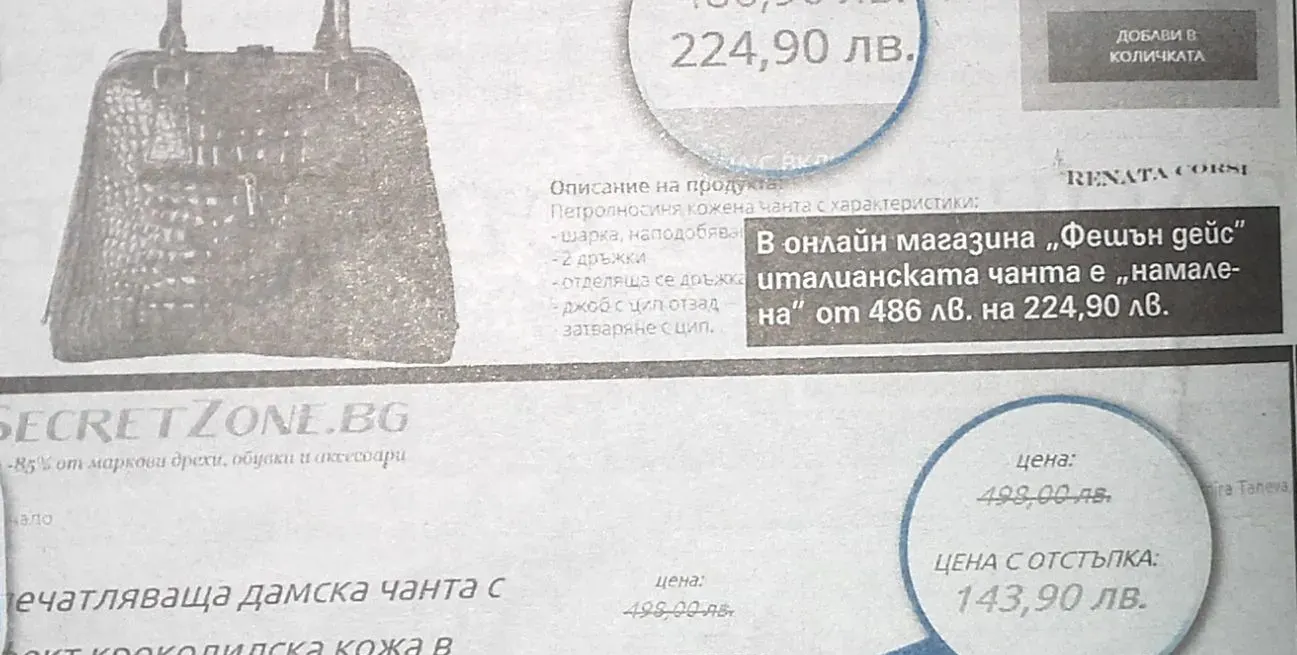 Виж как ни цакат с намаления в нета!
