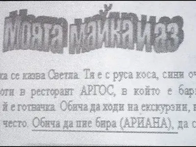 ШОК! В наш учебник за 4-и клас: Мама обича да пие ракия!