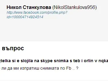 Вярно се оказа! Никол Станкулова и Орлин Павлов хванати заедно