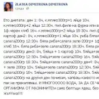 Златка отслабна с ИЗМАМА? (Версиите - от фотошоп до болест)