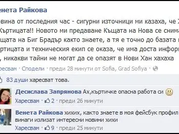 Разкри ги! Венета Райкова издаде кой е Къртицата