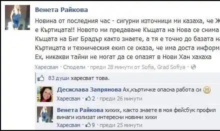 Разкри ги! Венета Райкова издаде кой е Къртицата