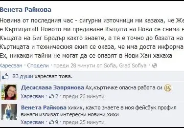 Разкри ги! Венета Райкова издаде кой е Къртицата