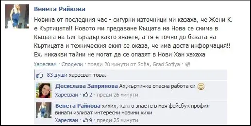 Разкри ги! Венета Райкова издаде кой е Къртицата