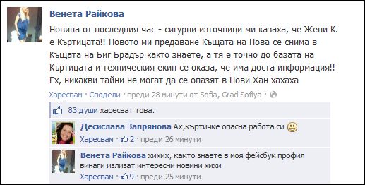 Разкри ги! Венета Райкова издаде кой е Къртицата