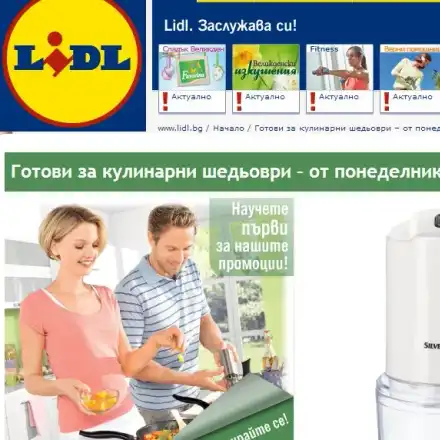 Изгодни промоции в Lidl за кулинарни шедьоври
