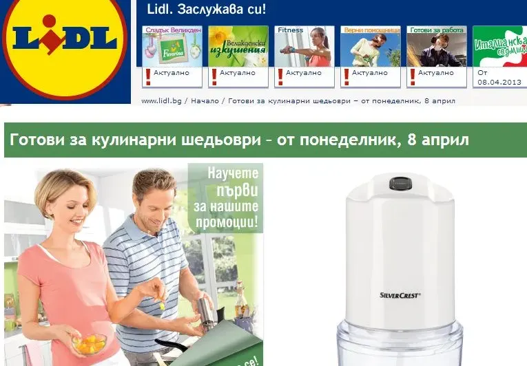 Изгодни промоции в Lidl за кулинарни шедьоври