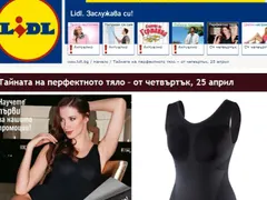 Искате да имате перфектното тяло? (Вижте уникалните предложения от Lidl)