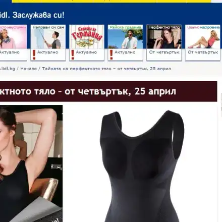 Искате да имате перфектното тяло? (Вижте уникалните предложения от Lidl)