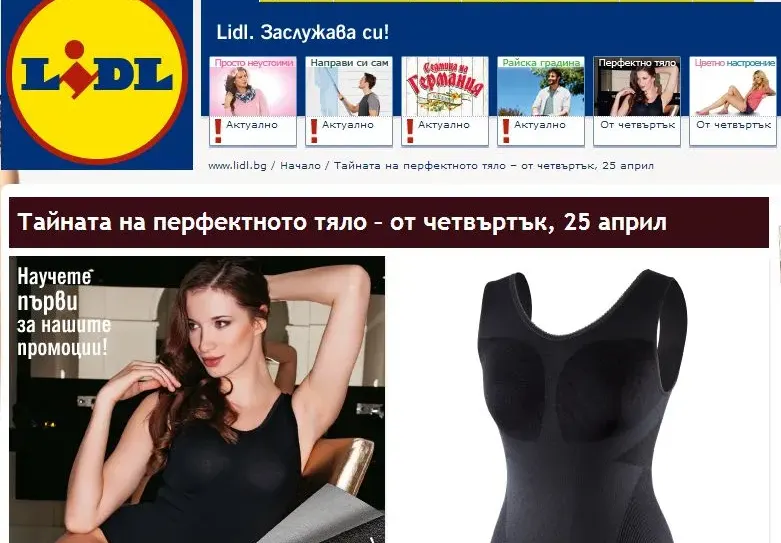 Искате да имате перфектното тяло? (Вижте уникалните предложения от Lidl)