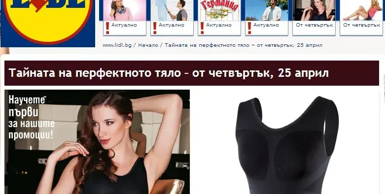 Искате да имате перфектното тяло? (Вижте уникалните предложения от Lidl)