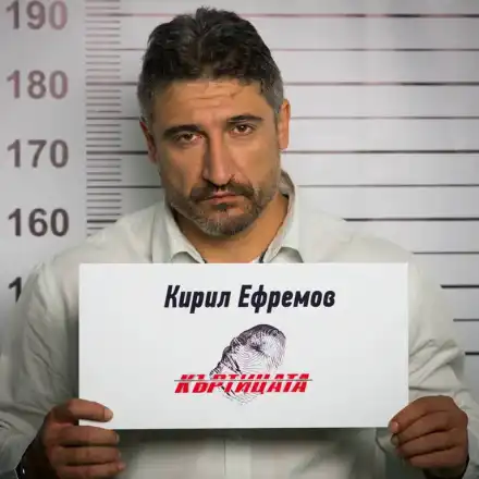 НАЙ-МАЩАБНАТА ИЗМАМА! Сменили Къртицата в последния момент! (Вижте кой е истинският предател)