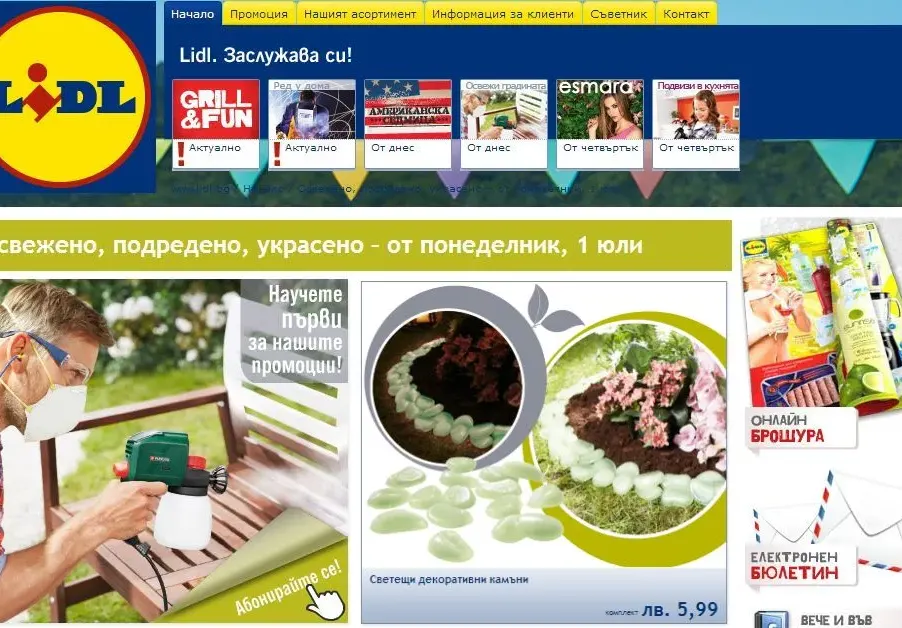 За лятната градина! Lidl ще освежи дома ви с уникални предложения!