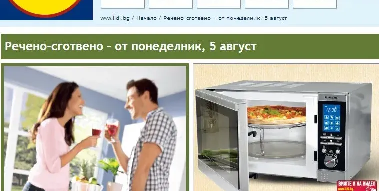 Речено – сготвено! Lidl предлага кухненски уреди на невероятни цени
