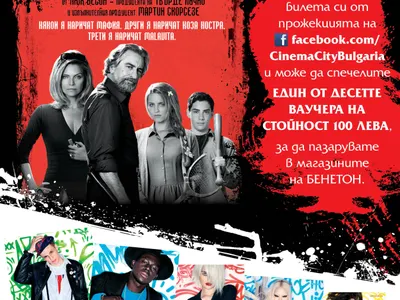 Гледайте най-новия кинохит на годината „Коза Ностра“ !  (Вече е на екран)