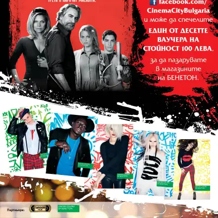 Гледайте най-новия кинохит на годината „Коза Ностра“ !  (Вече е на екран)