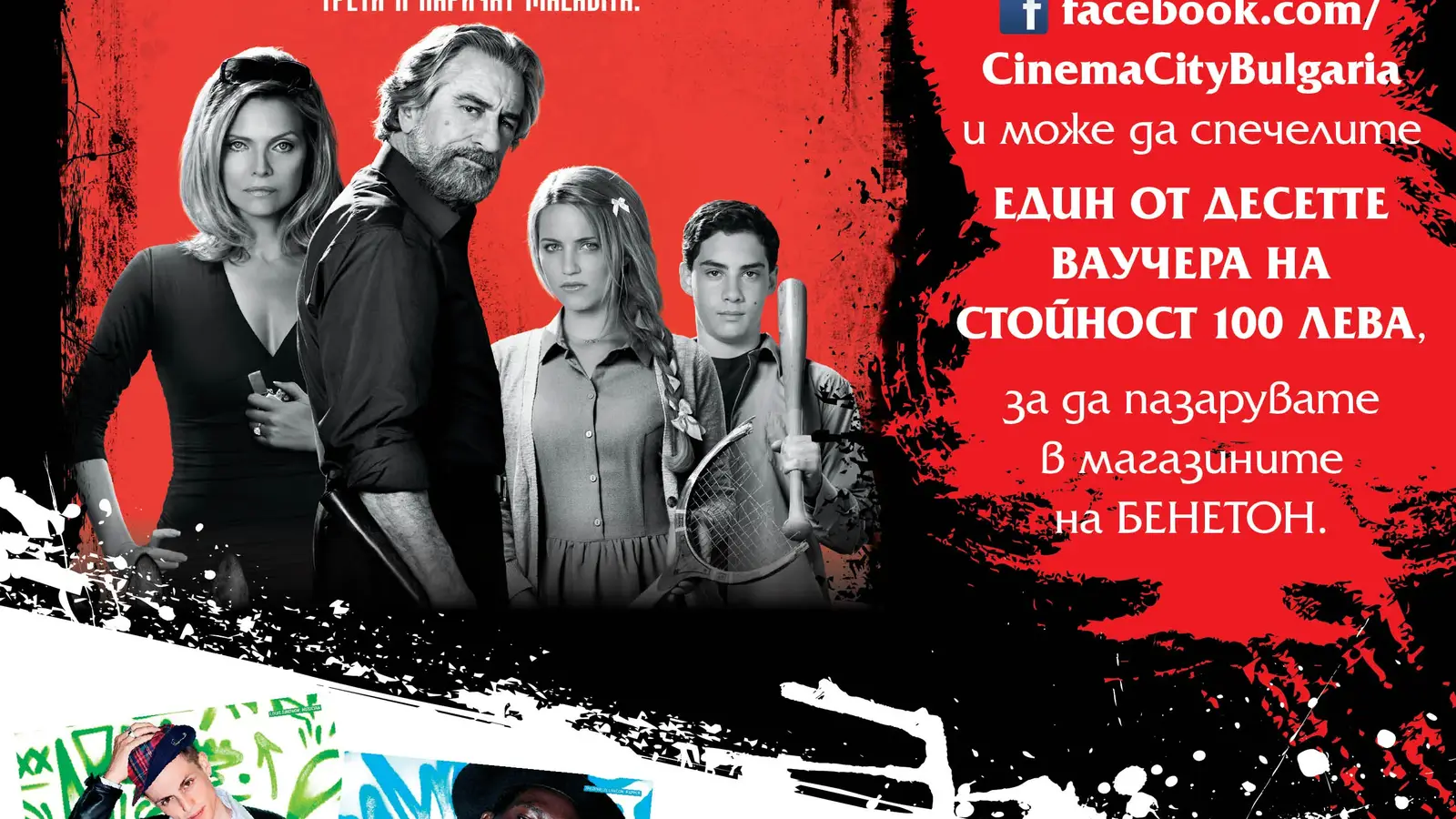 Гледайте най-новия кинохит на годината „Коза Ностра“ !  (Вече е на екран)